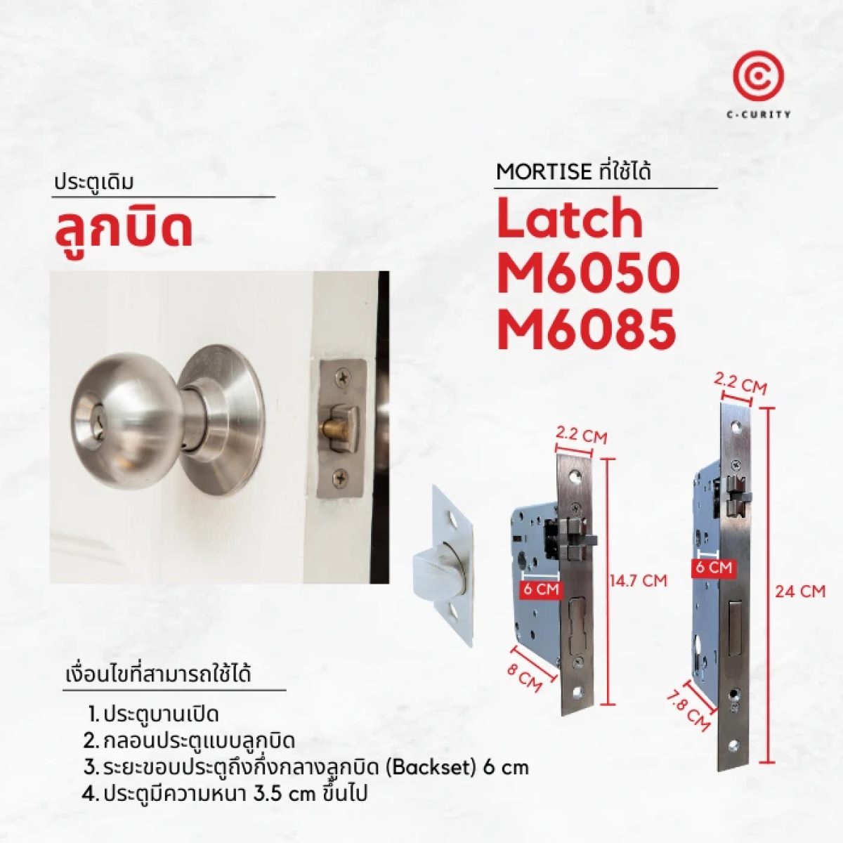การเลือกกลอนประตู เปลี่ยนลูกบิดเป็น Digital Door Lock