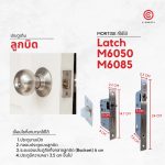 การเลือกกลอนประตู เปลี่ยนลูกบิดเป็น Digital Door Lock