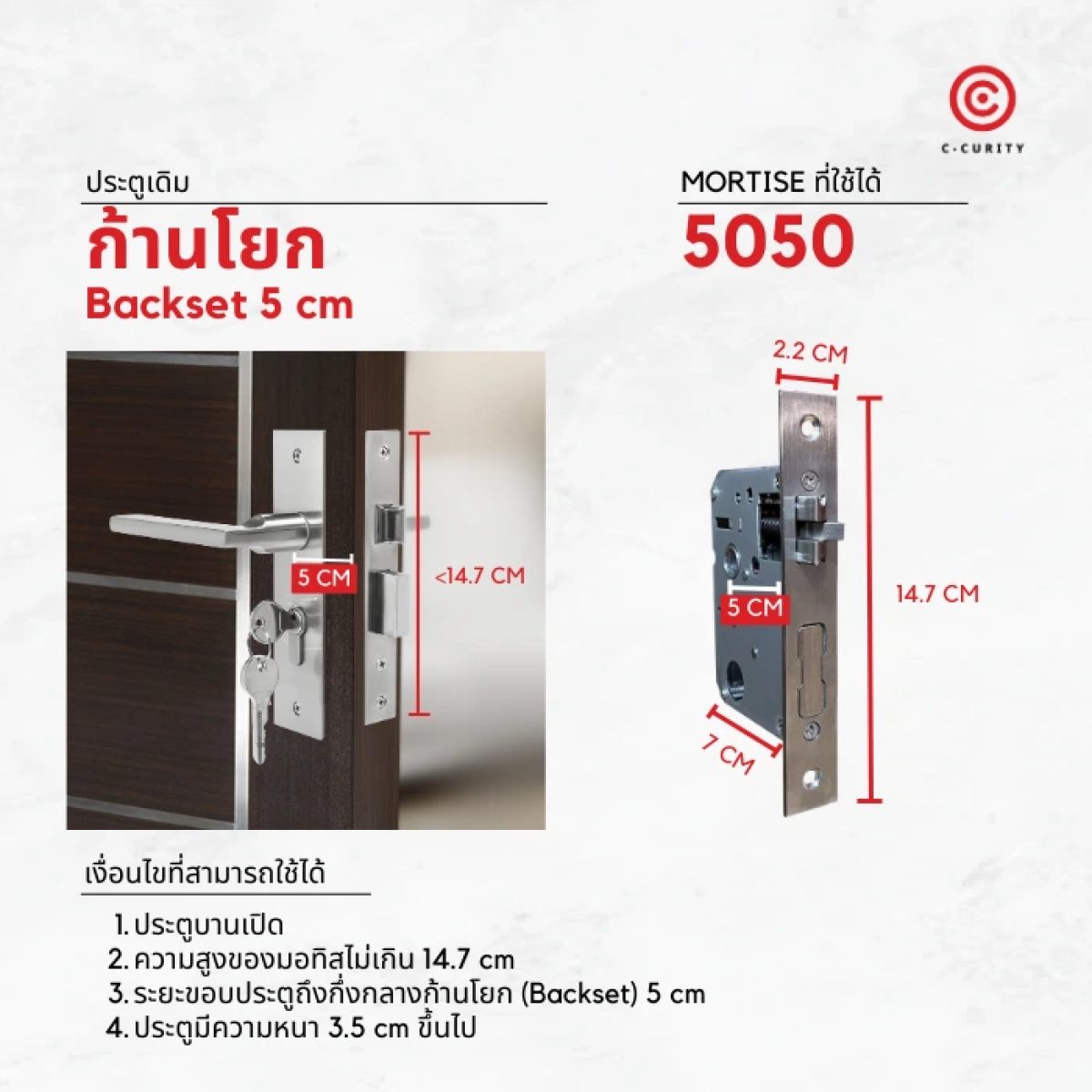การเลือก Mortise ขนาด 5050 เปลี่ยนประตูเป็น Digital Door Lock