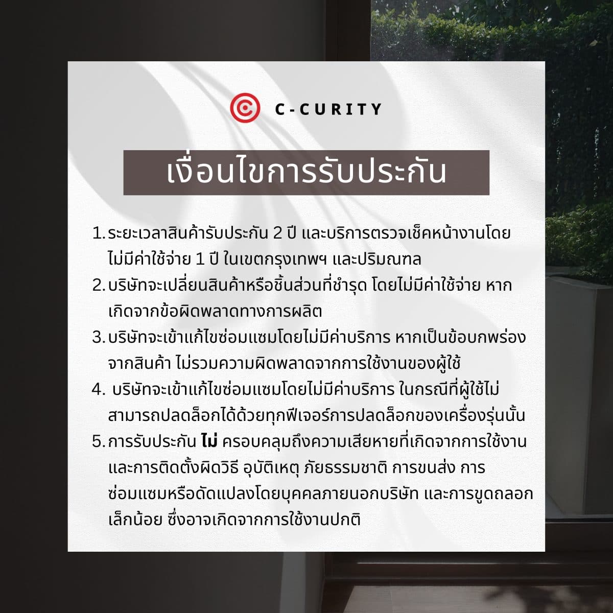 Digital Door Lock รับประกัน 2 ปี เงื่อนไขการรับประกันสินค้า C-CURITY 2-year-warranty
