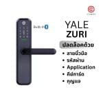 YALE ZURI | Digital Door Lock พร้อม Bluetooth ในตัว ปลอดภัย ปลดล็อคได้หลายวิธี
